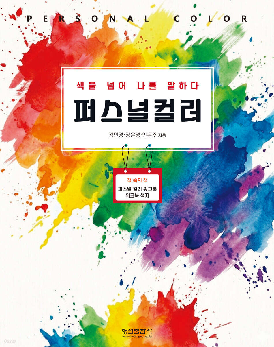 퍼스널 컬러