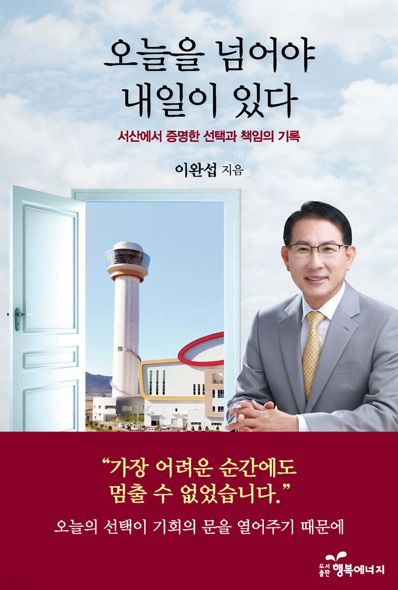 오늘을 넘어야 내일이 있다