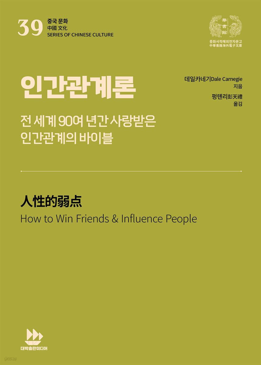 인간관계론