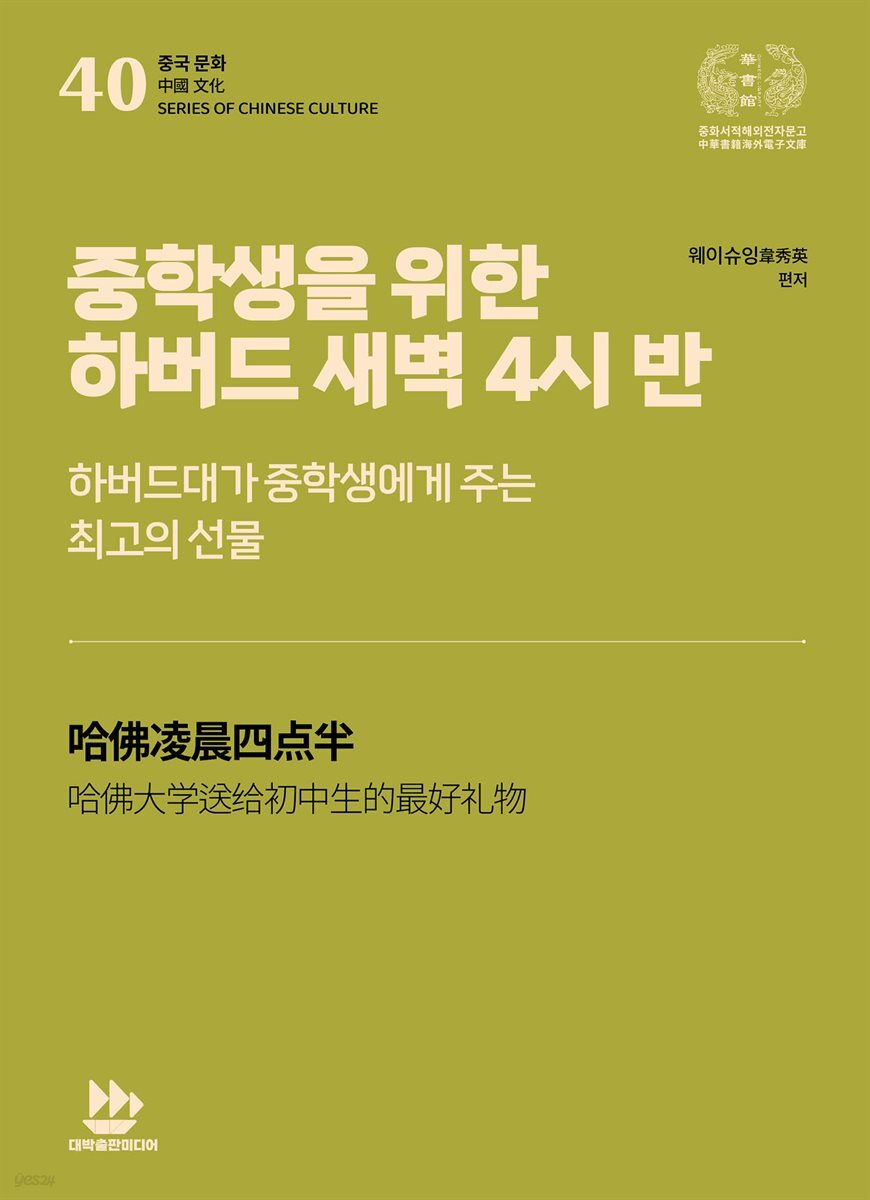 중학생을 위한 하버드 새벽 4시 반