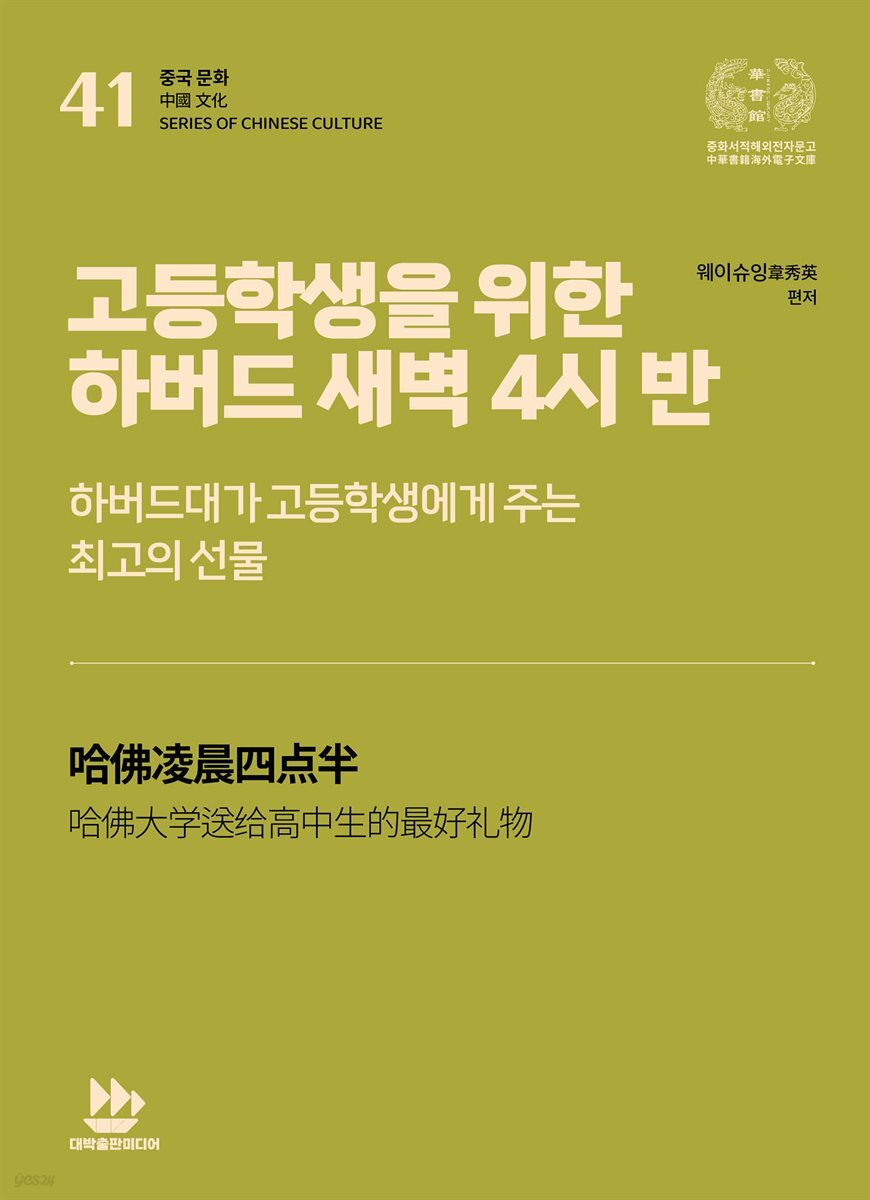 고등학생을 위한 하버드 새벽 4시 반
