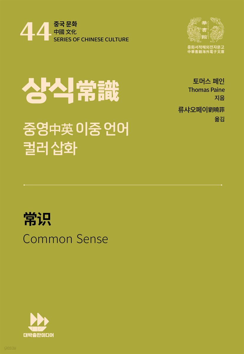 상식常識