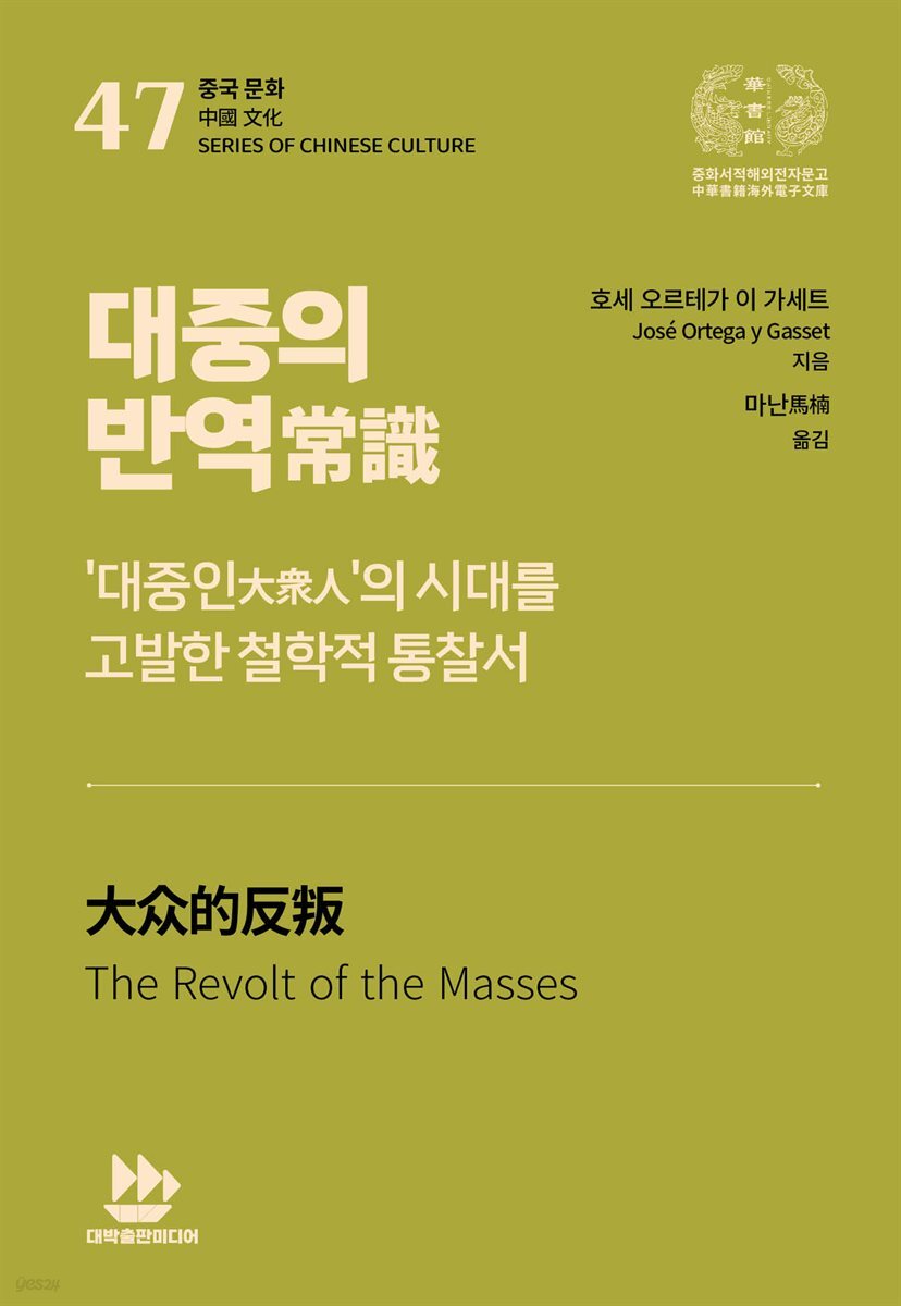 대중의 반역常識