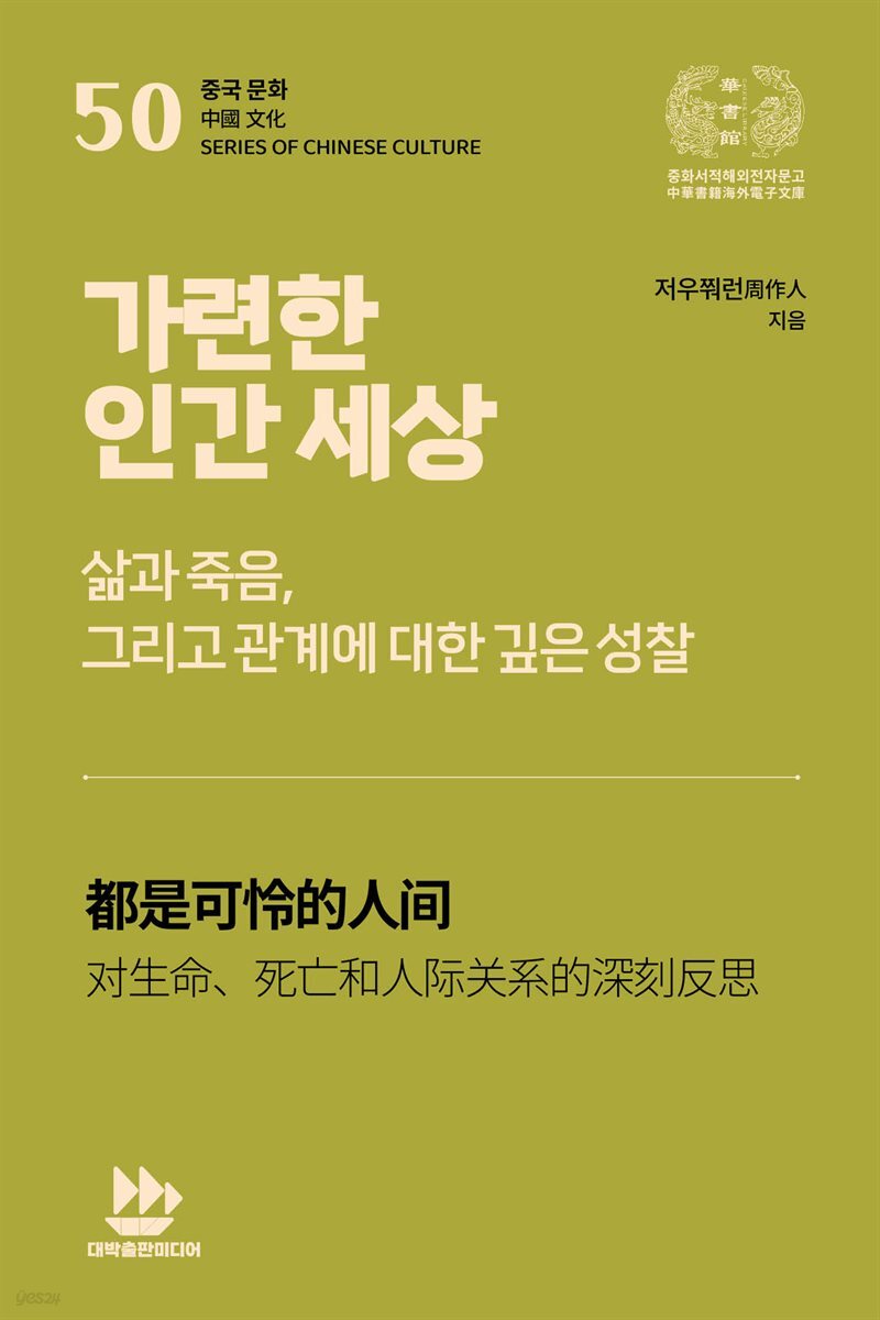 가련한 인간 세상