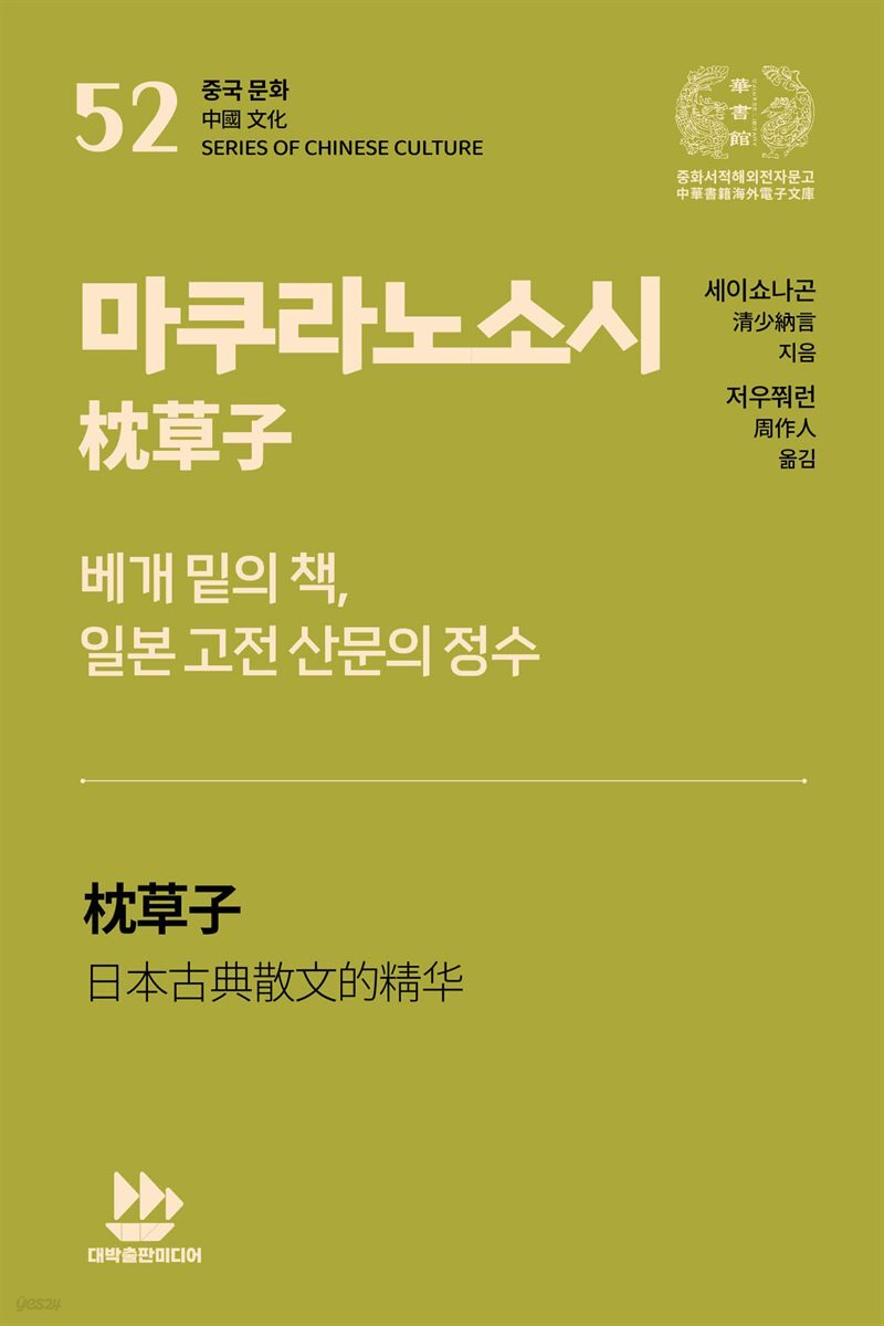 마쿠라노소시枕草子