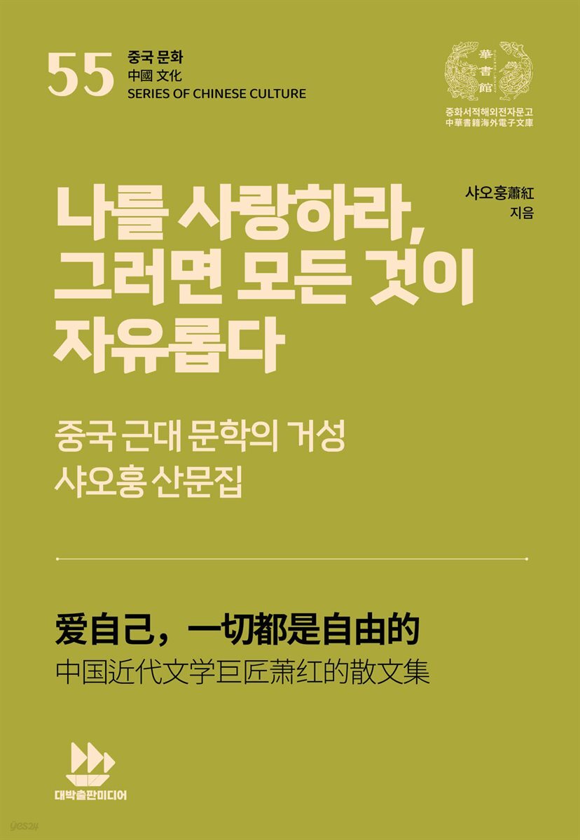 나를 사랑하라, 그러면 모든 것이 자유롭다