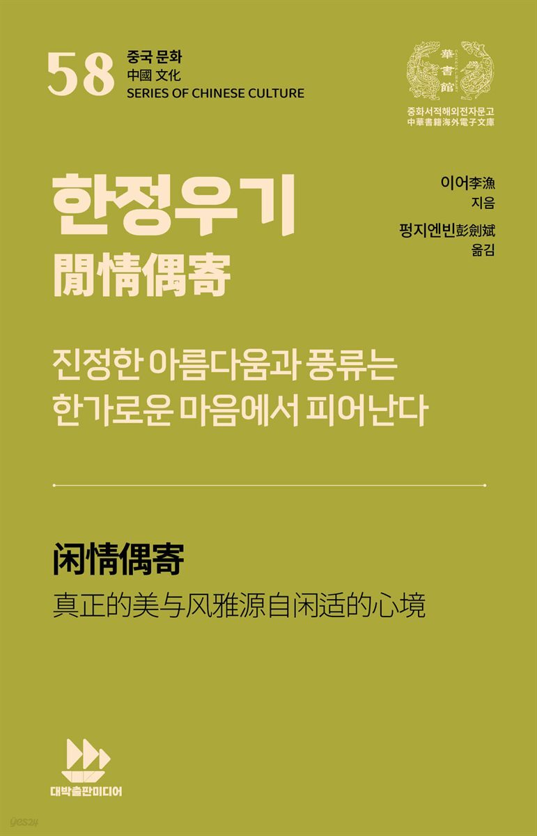 한정우기閒情偶寄