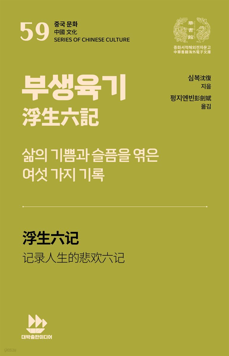 부생육기浮生六記
