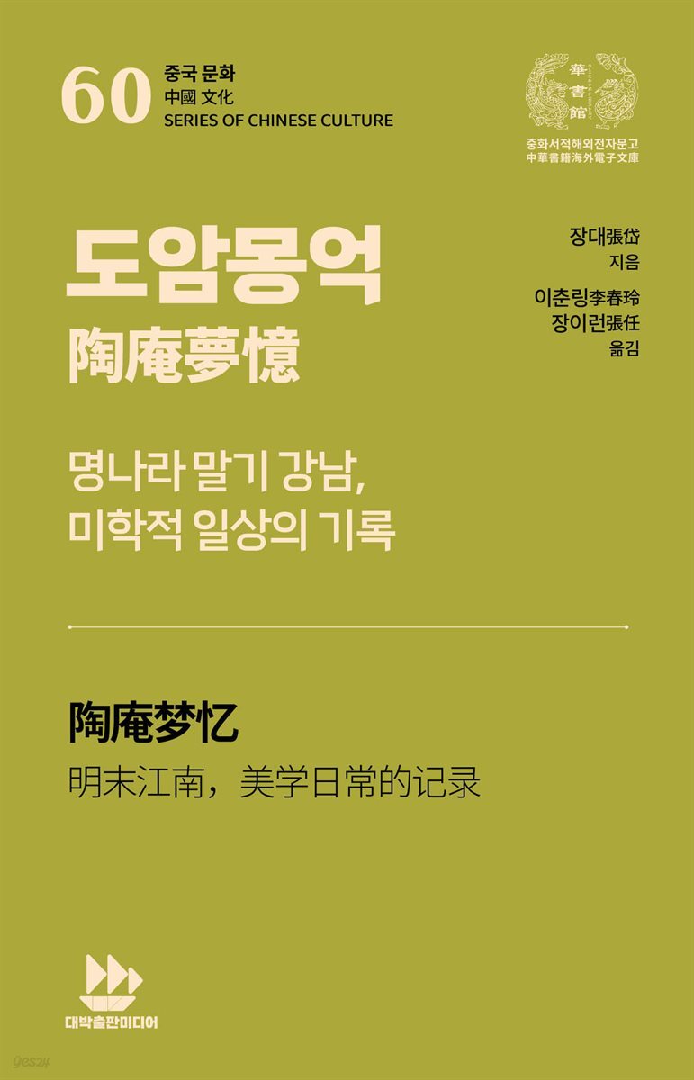 도암몽억陶庵夢憶