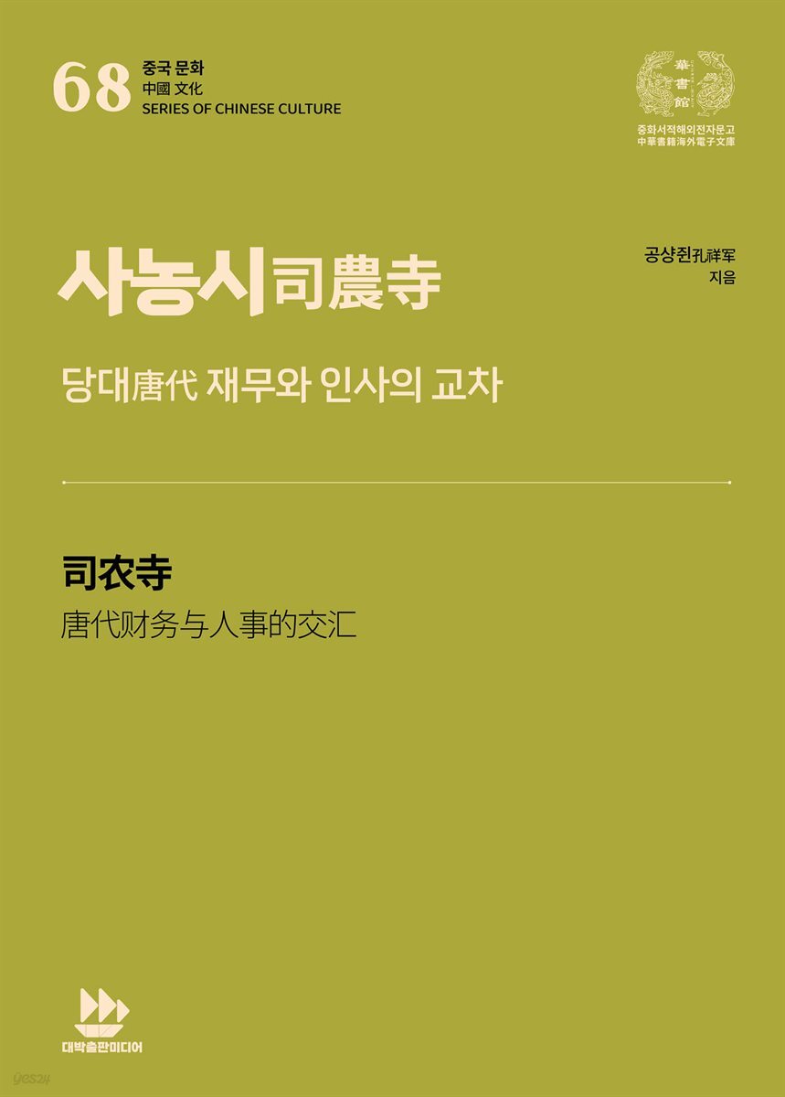사농시司農寺