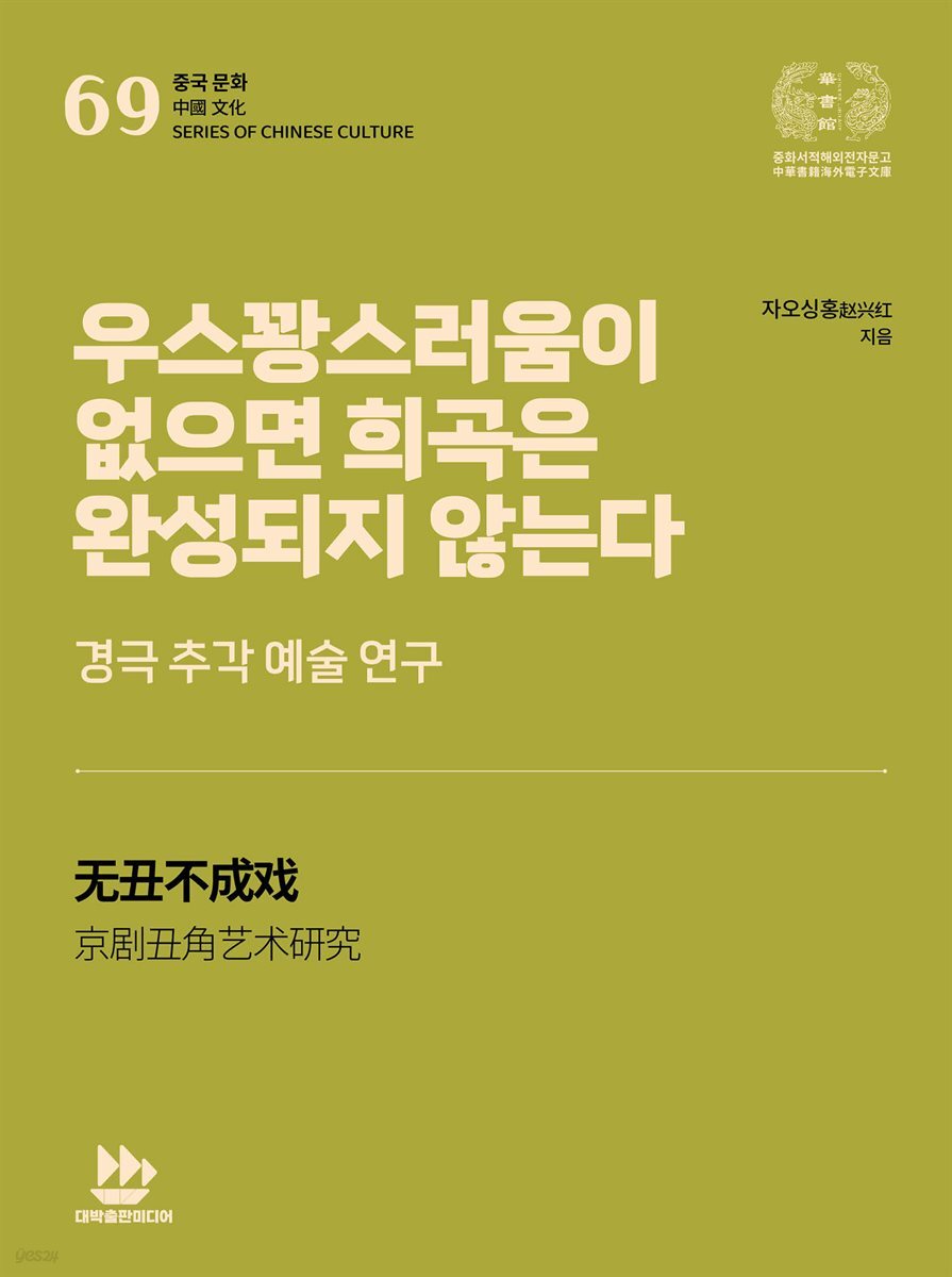 우스꽝스러움이 없으면 희곡은 완성되지 않는다