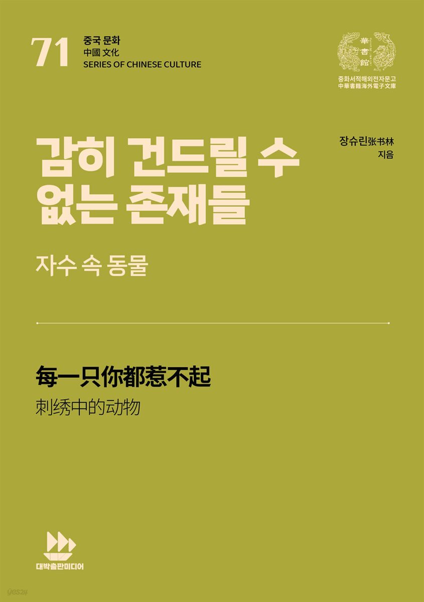 감히 건드릴 수 없는 존재들