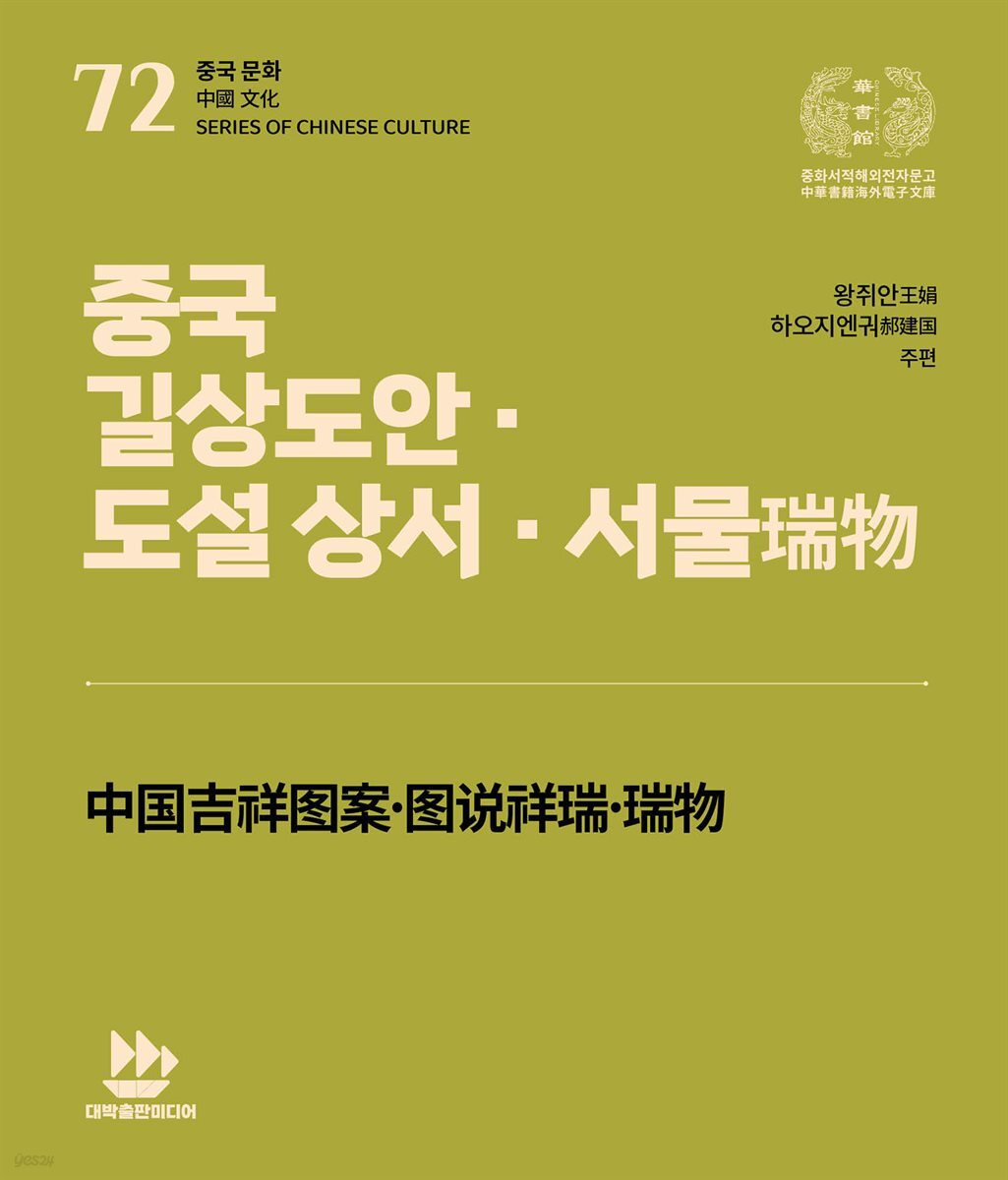 중국 길상도안 ·도설 상서 · 서물瑞物