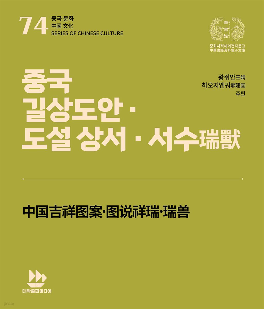 중국 길상도안 ·도설 상서 · 서수瑞獸