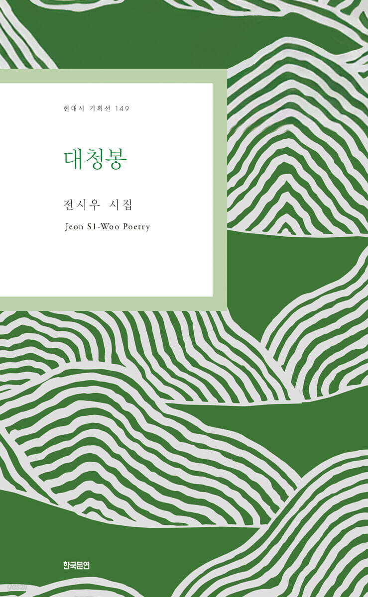 대청봉