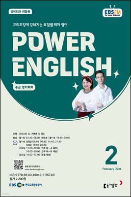EBS 라디오 POWER ENGLISH 2026년 2월호