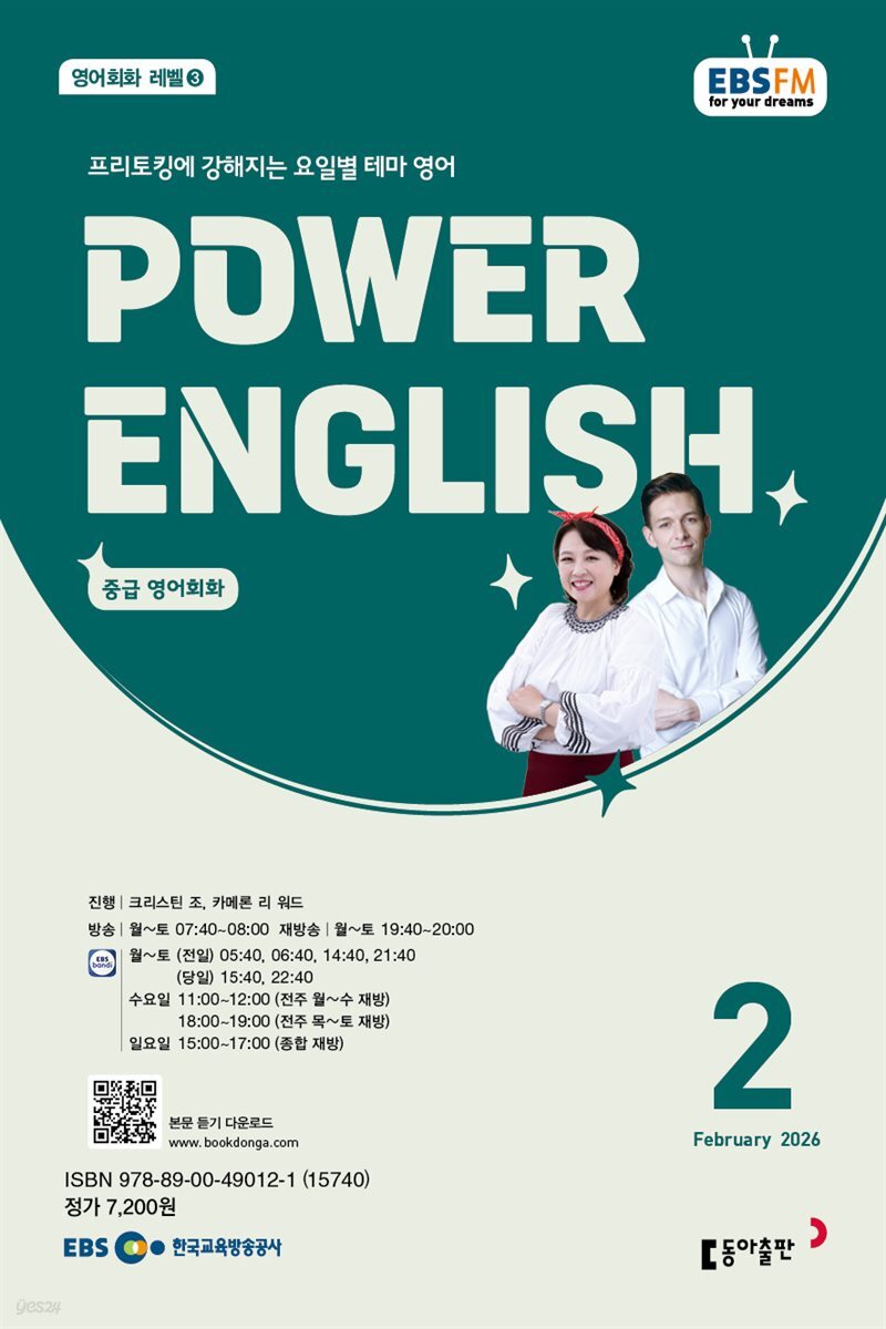 EBS 라디오 POWER ENGLISH 2026년 2월호