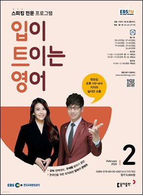 EBS 라디오 입이 트이는 영어 2026년 2월호