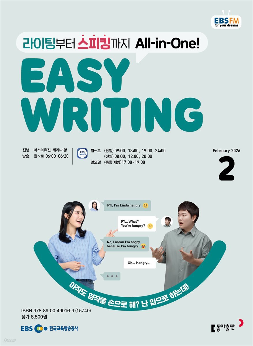 EBS 라디오 EASY WRITING 2026년 2월호