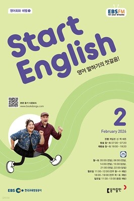 EBS 라디오 START ENGLISH 2026년 2월호