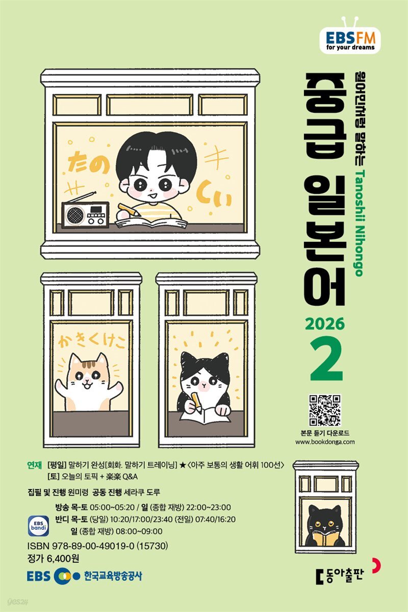 EBS 라디오 중급 일본어 2026년 2월호