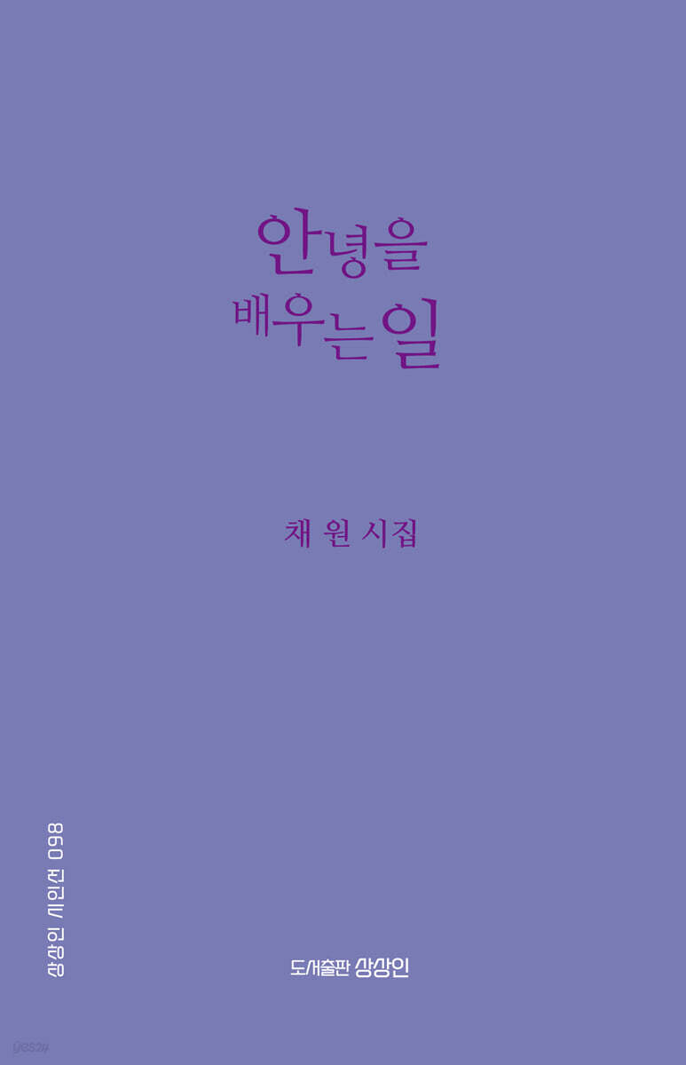 안녕을 배우는 일