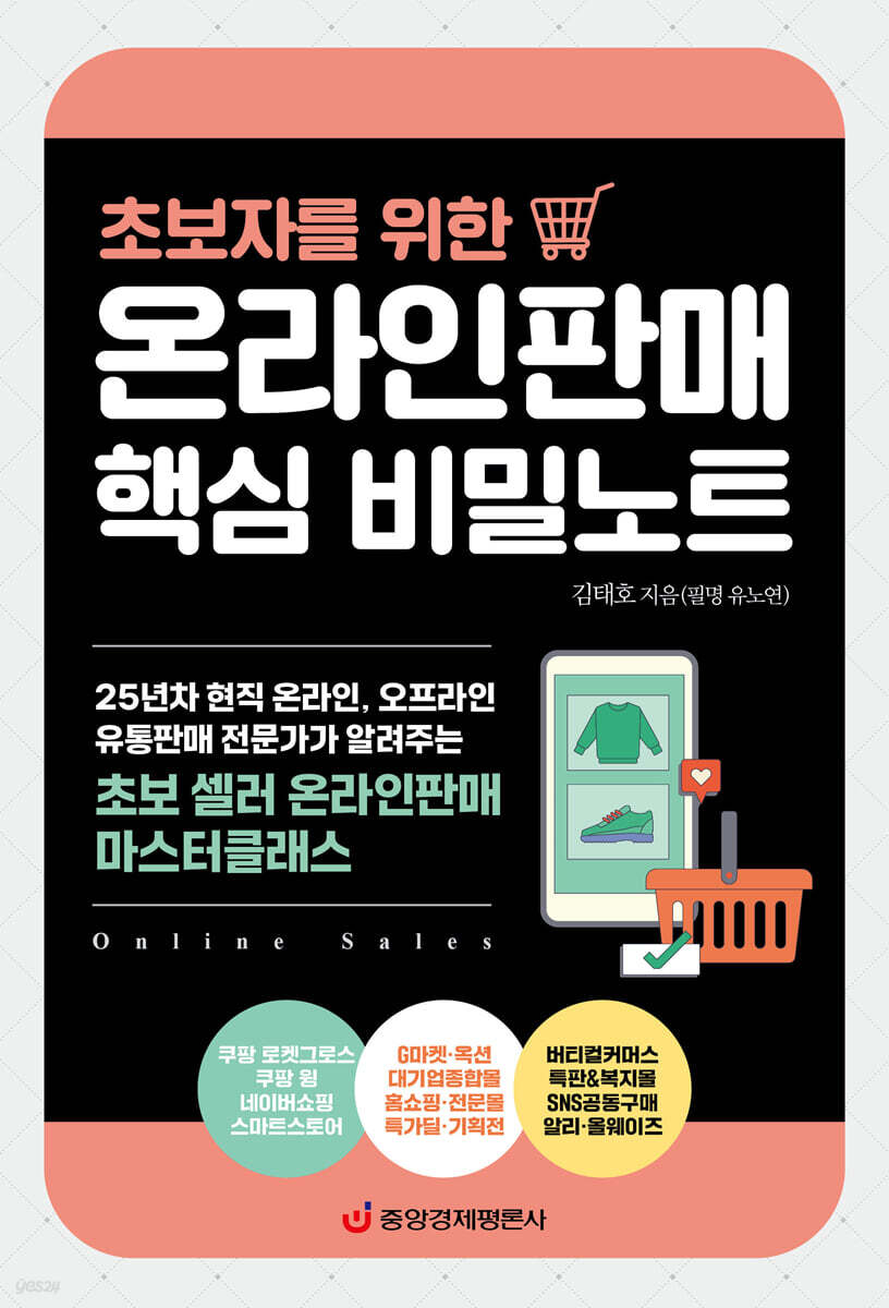 온라인판매 핵심 비밀노트(초보자를 위한)