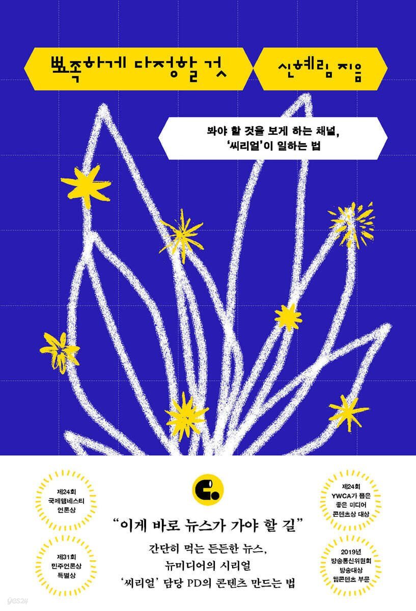 뾰족하게 다정할 것