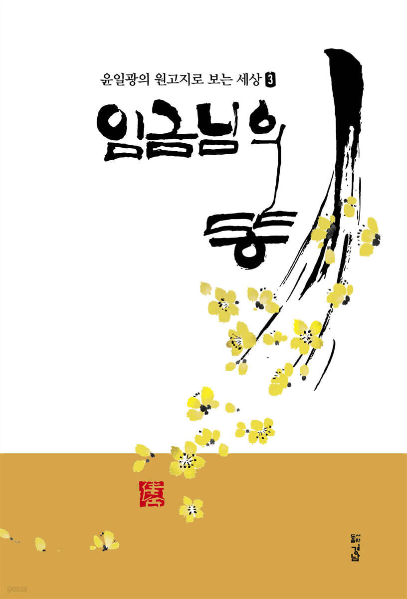 임금님의 똥