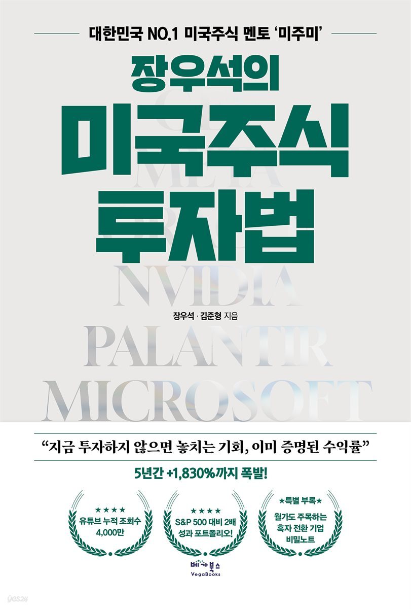 장우석의 미국주식 투자법