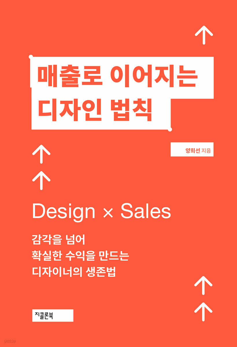 매출로 이어지는 디자인 법칙