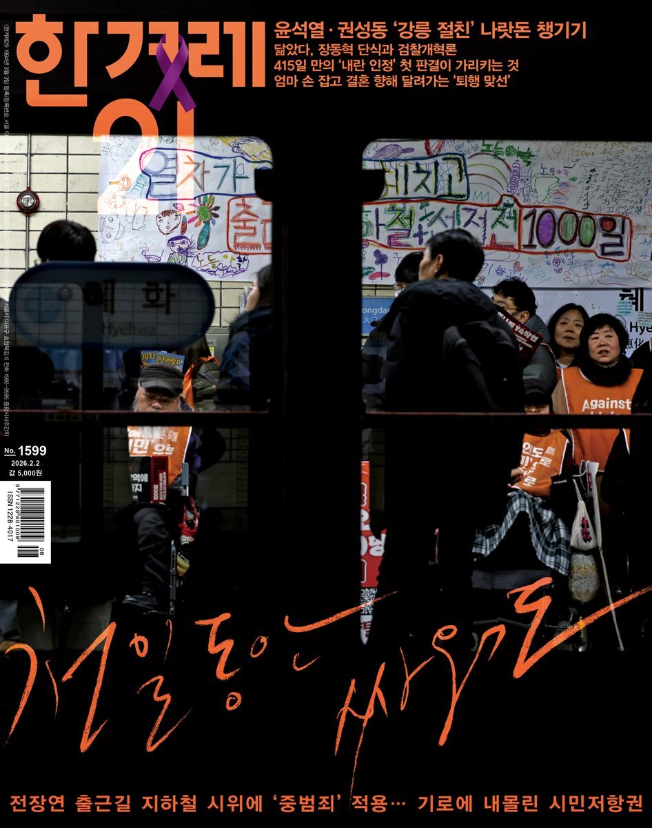 한겨레21 1599호