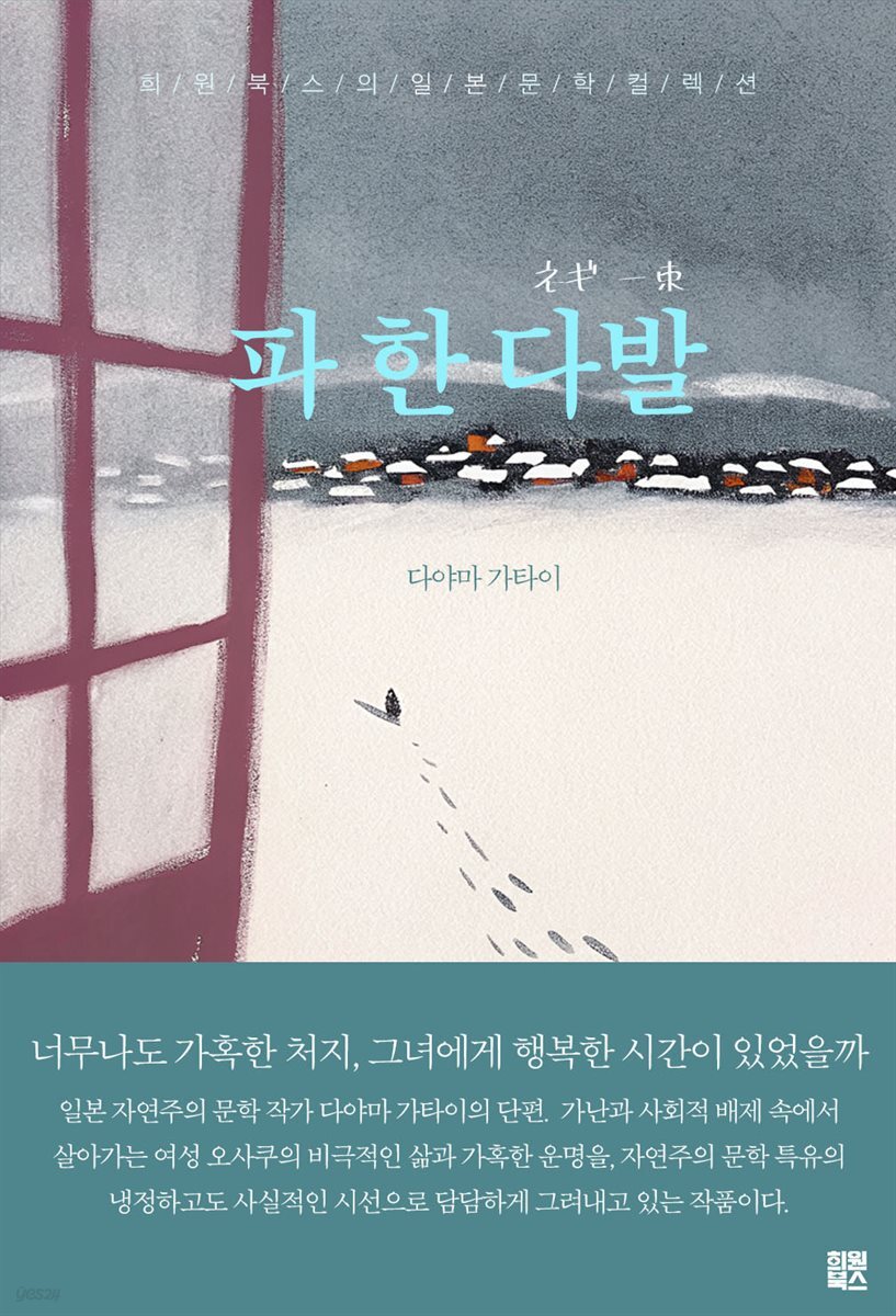 파 한 다발