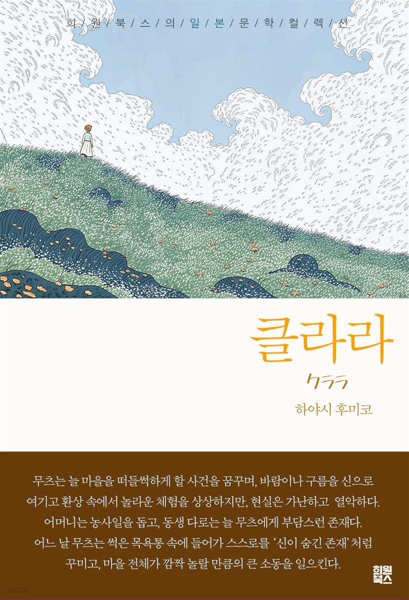 클라라