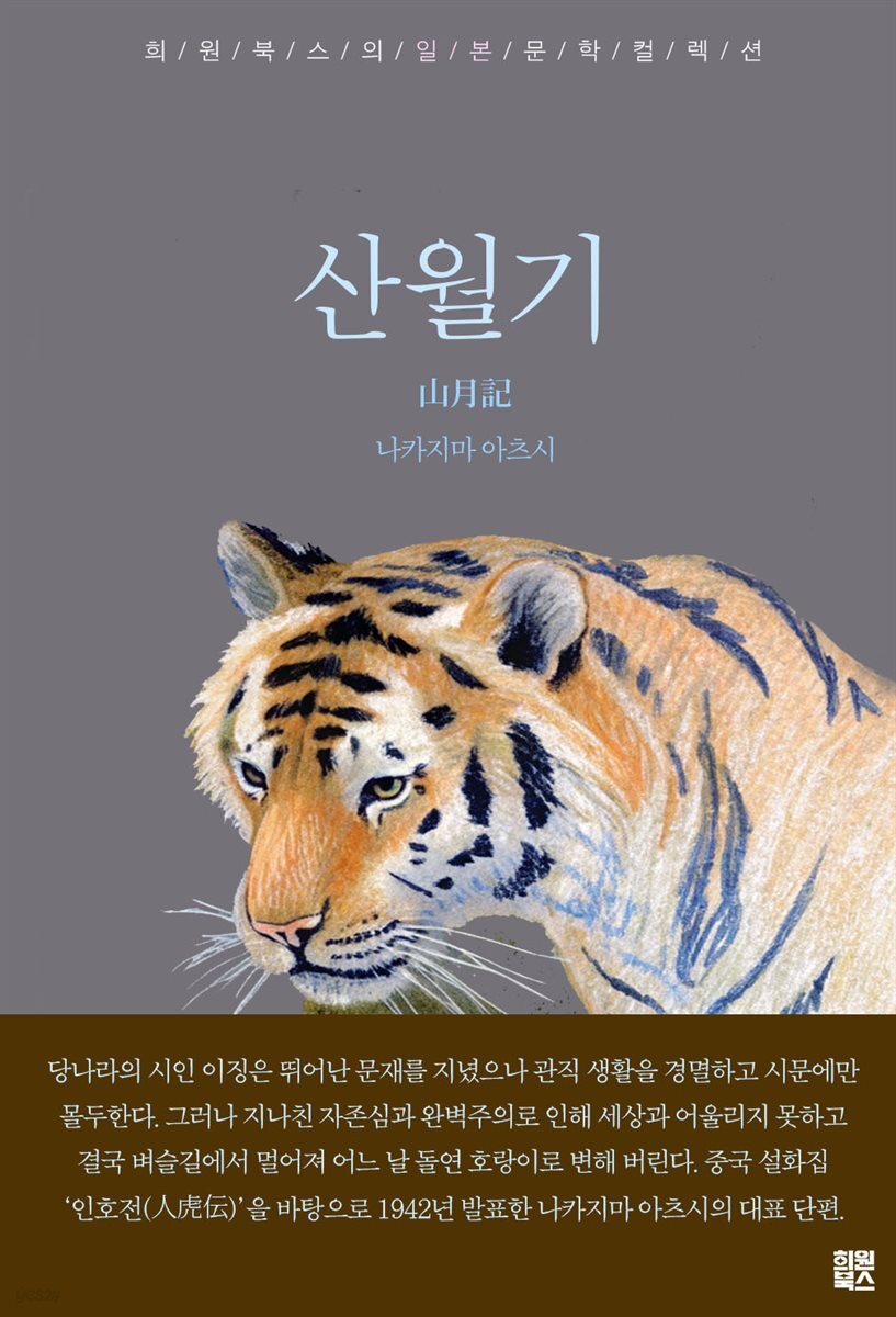 산월기