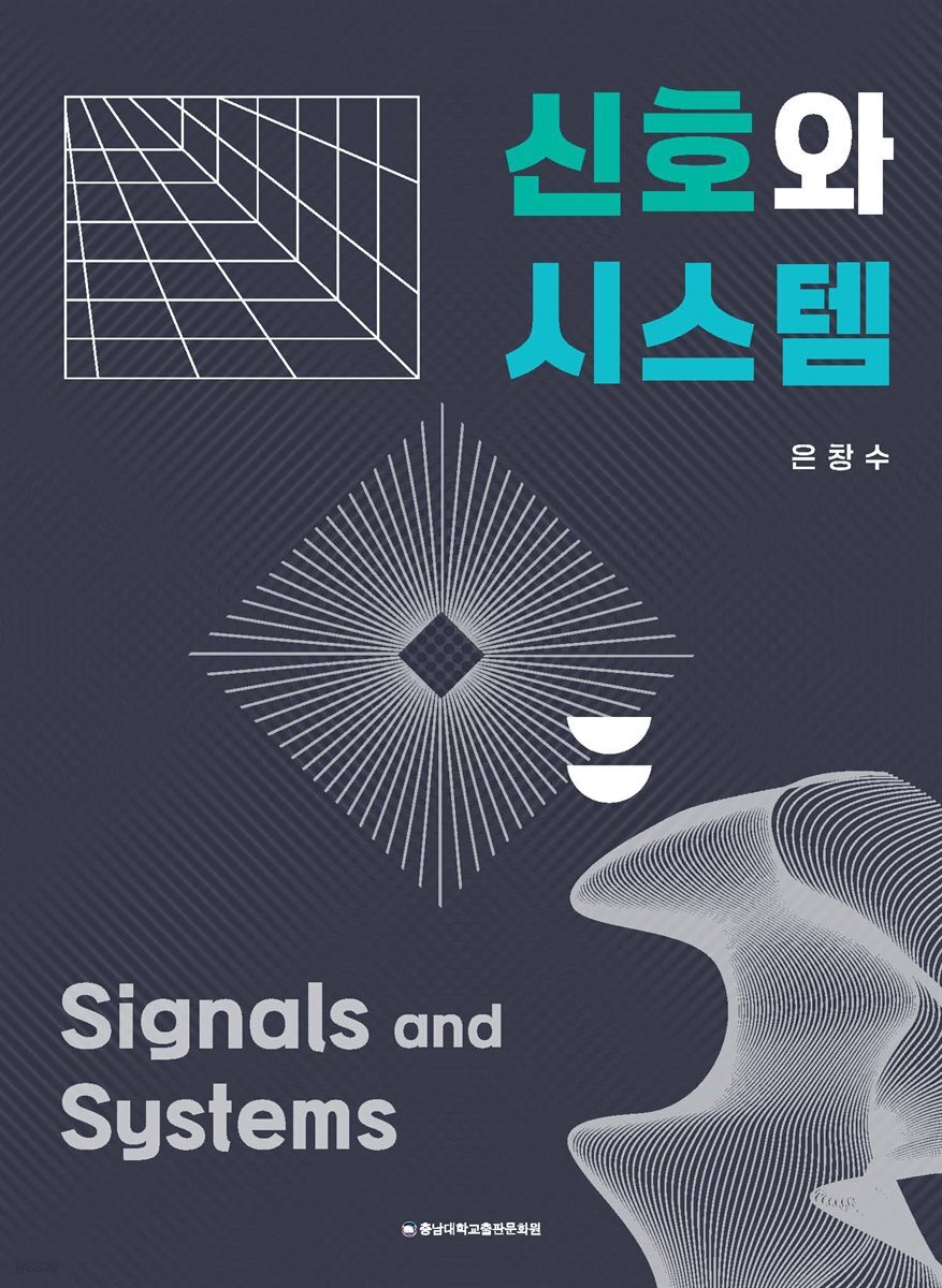 신호와 시스템