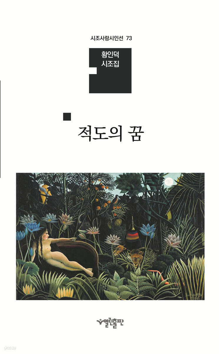 적도의 꿈