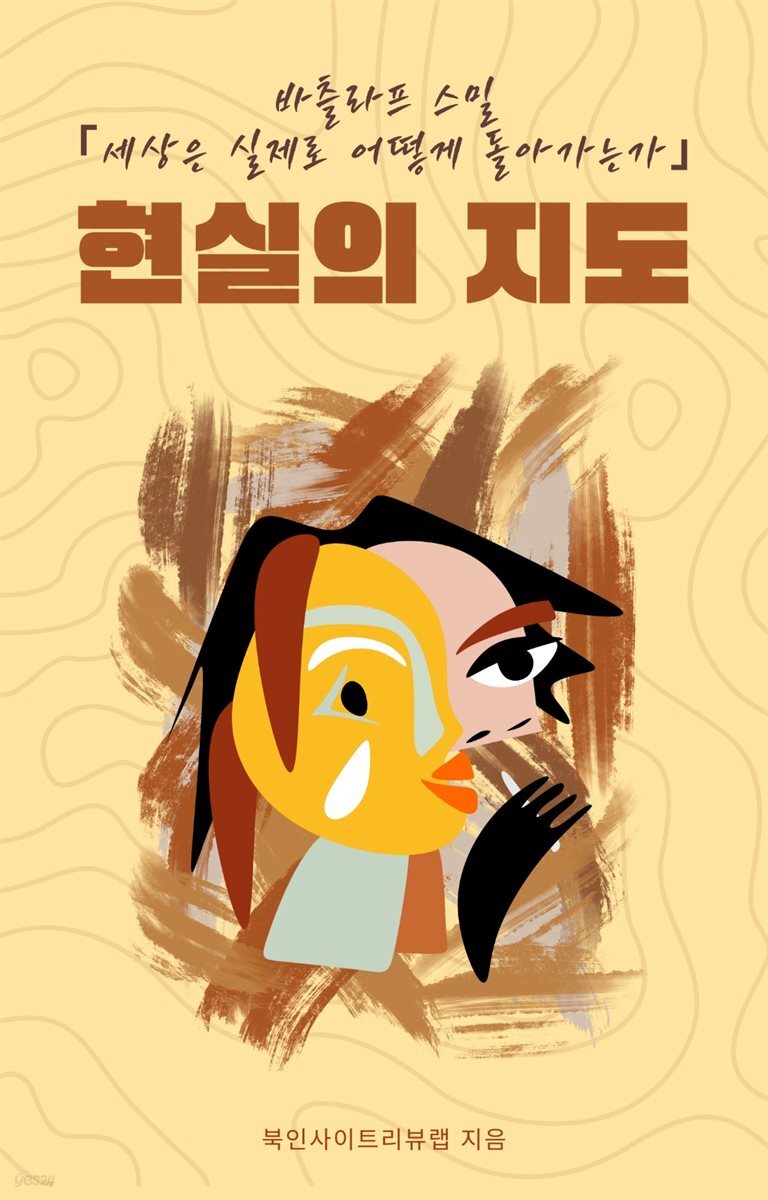 현실의 지도