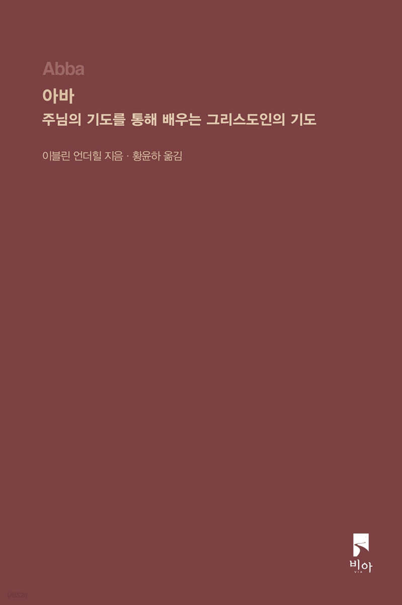 아바