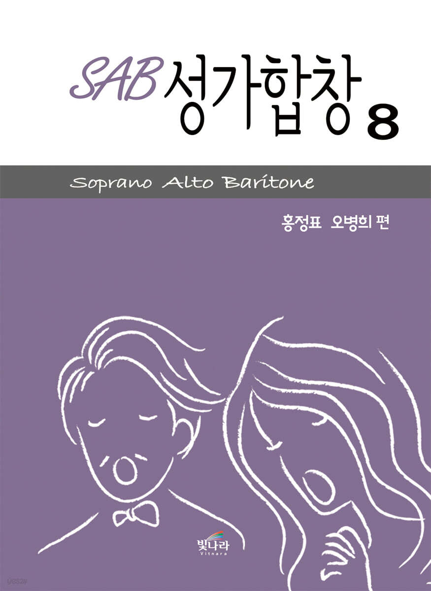 SAB성가합창8