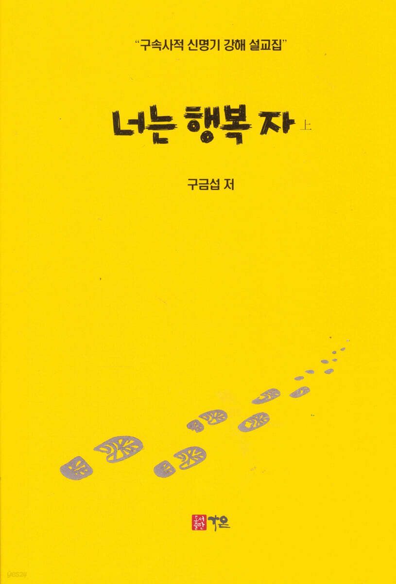 너는 행복 자 - 상