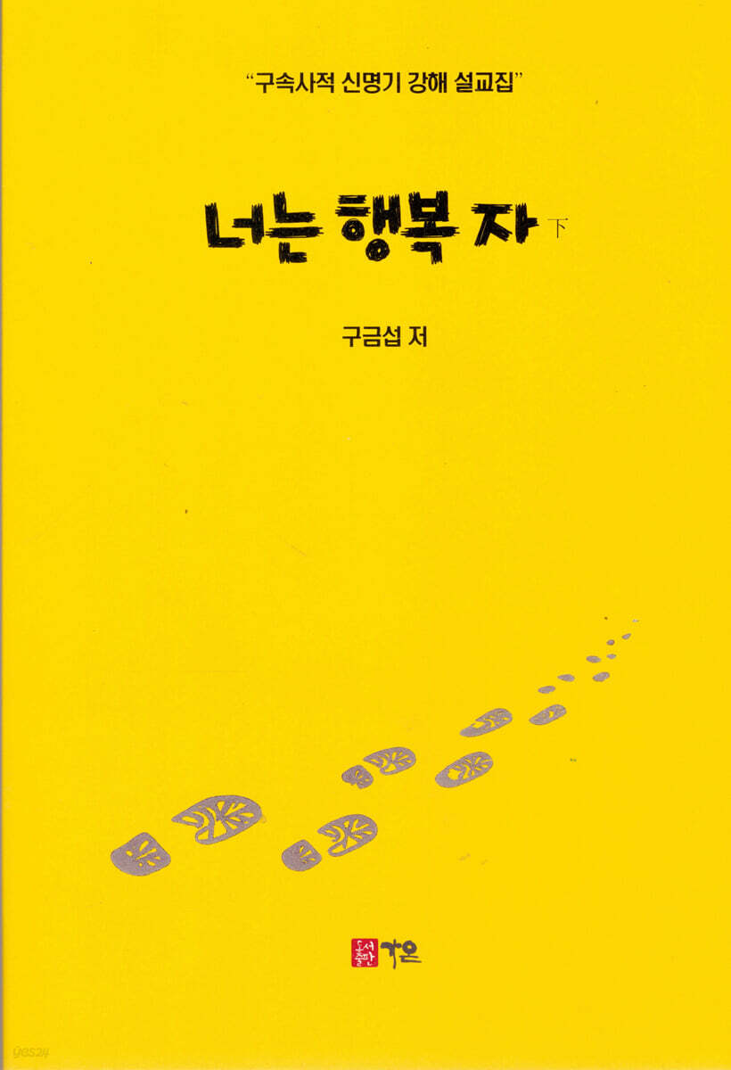 너는 행복 자 - 하