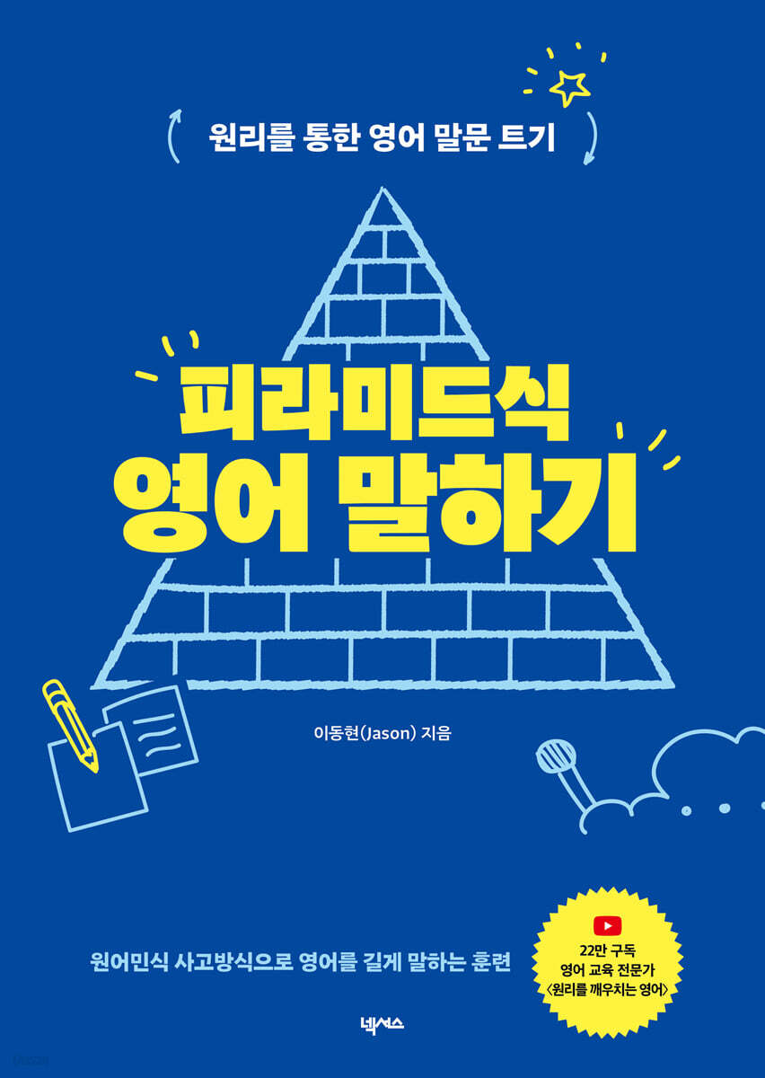 피라미드식 영어 말하기