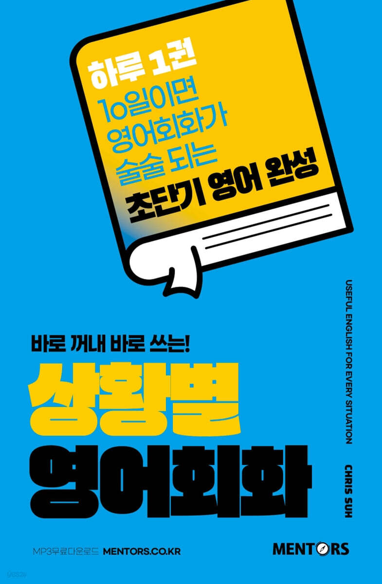 상황별 영어회화
