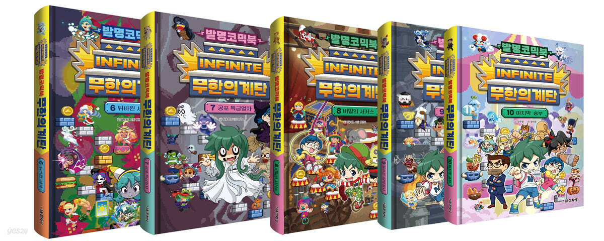 발명코믹북 6~10권 세트