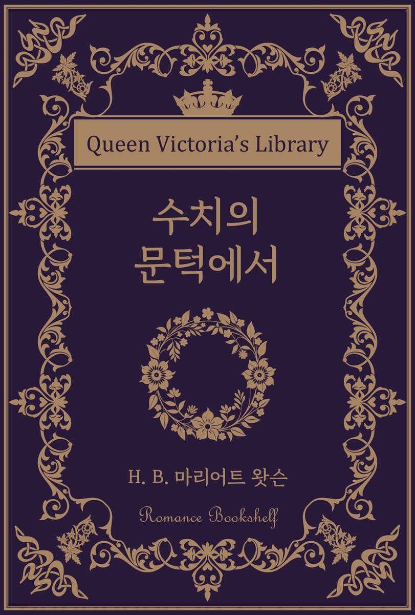 수치의 문턱에서