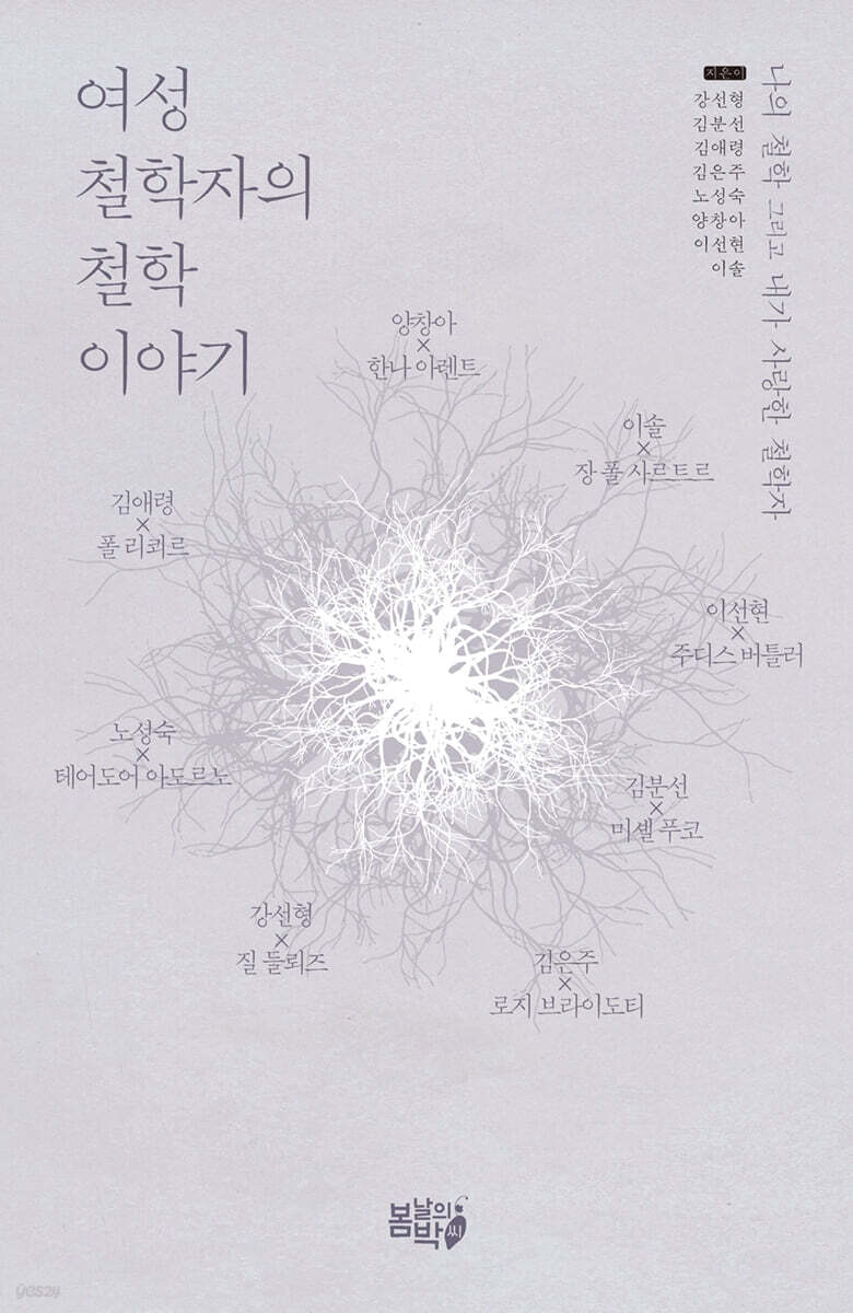 여성철학자의 철학 이야기
