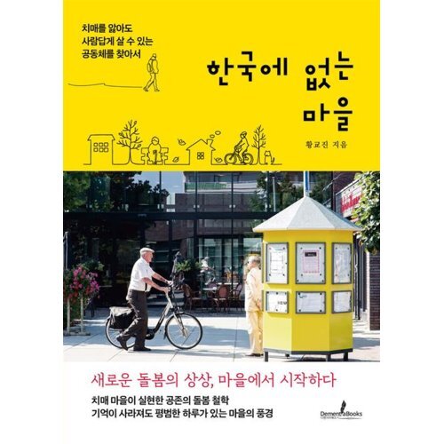 한국에 없는 마을