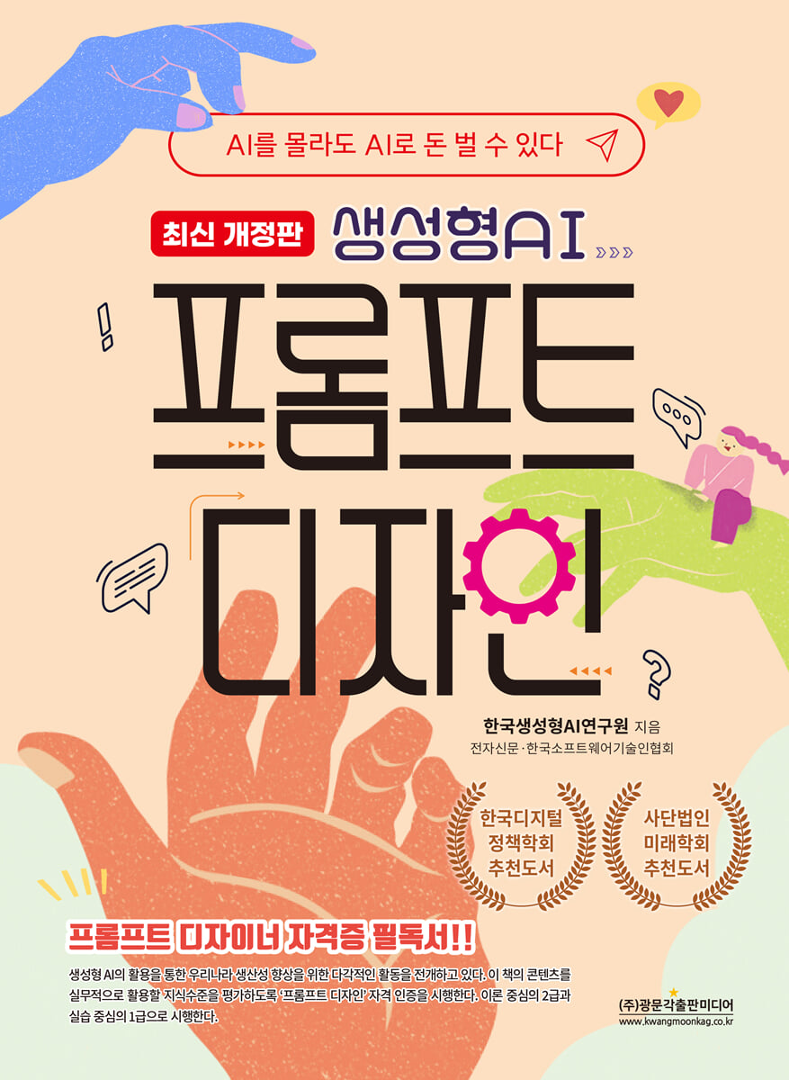 생성형AI 프롬프트 디자인