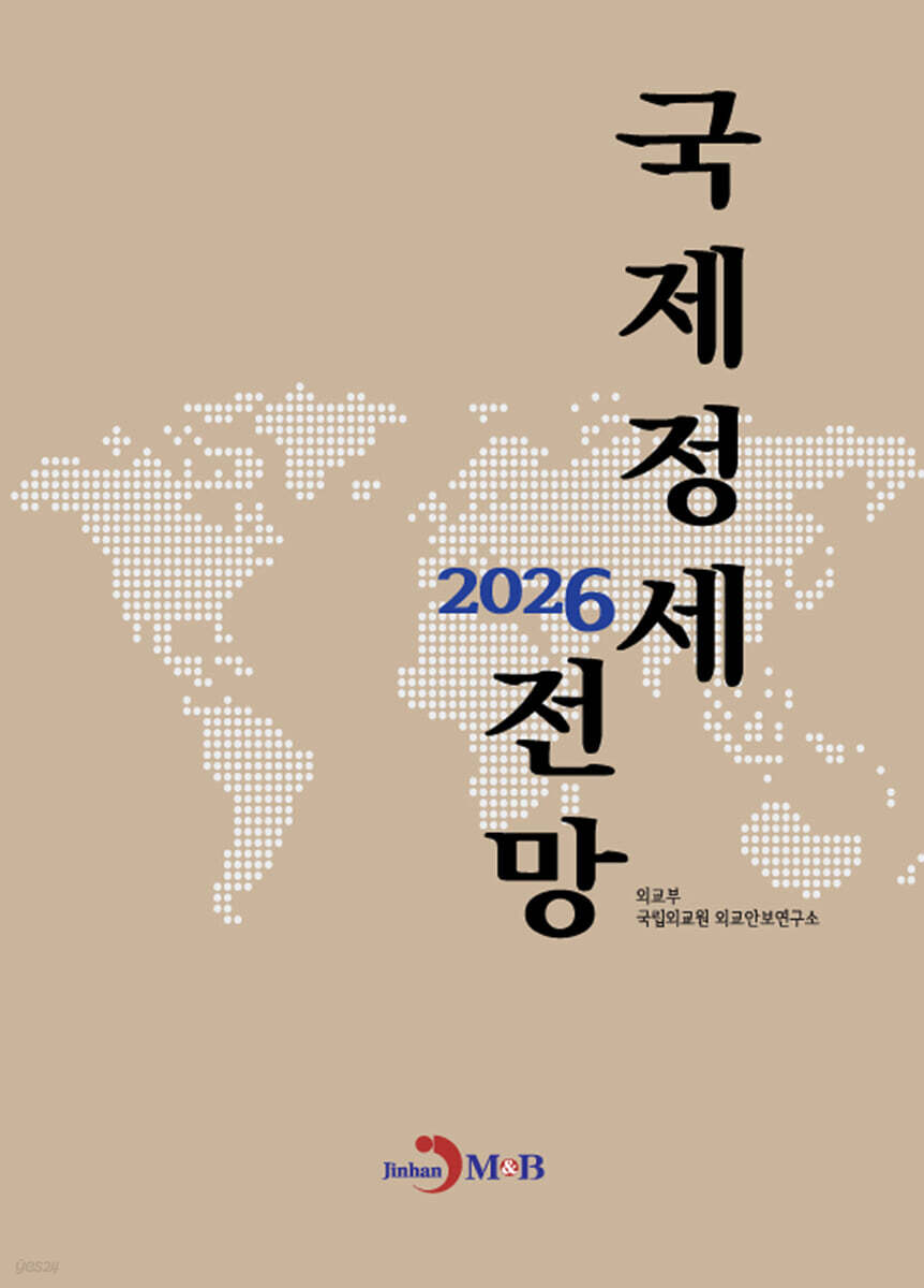 2026 국제정세 전망
